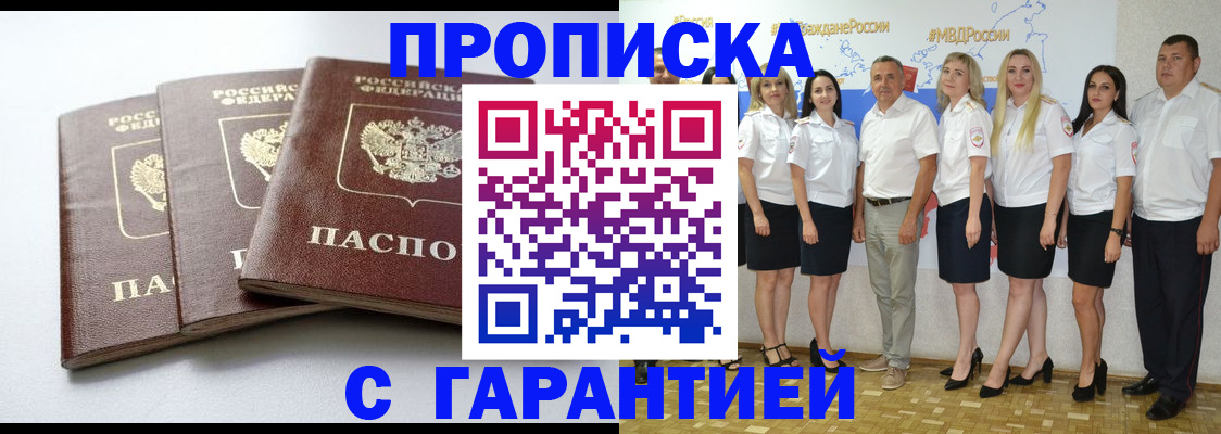 временная регистрация надежно в Новомичуринске