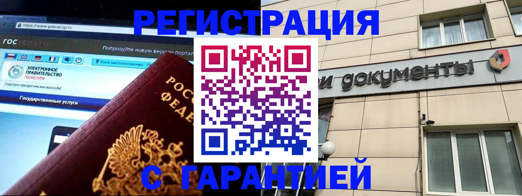 временная регистрация купить в Новомичуринске